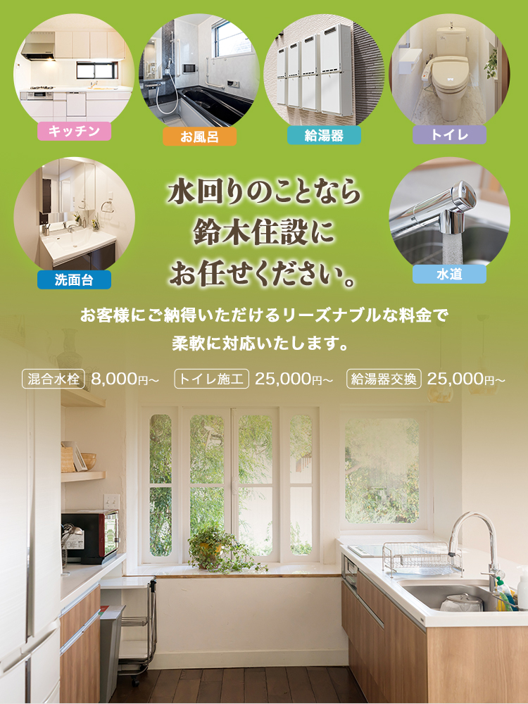 名古屋市緑区で蛇口交換 水漏れ 詰まりなら鈴木住設へ